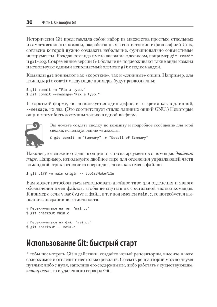 Git: контроль версий